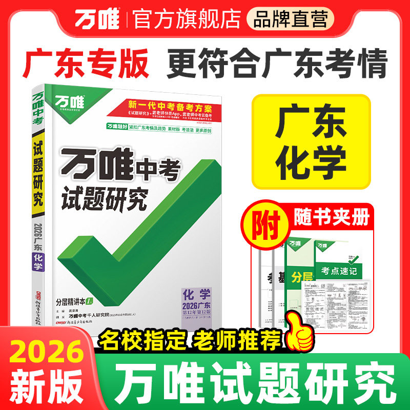 万唯中考试题研究北京中考总复习图片