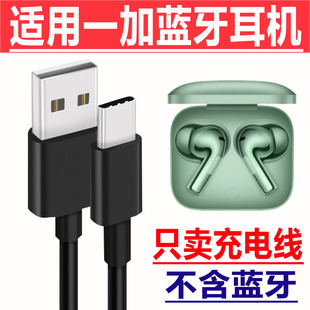 适用一加Buds Ace2蓝牙耳机充电线器头一加Buds4 Buds3充电线Buds3v蓝牙充电线Pro2慢充