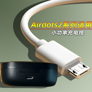 适用小米Redmi Airdots青春版真无线蓝牙耳机充电线器插头红米Airdots2充电线充电盒冲电线microUSB慢充1A短