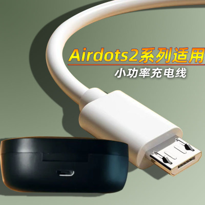 适用小米Redmi Airdots青春版真无线蓝牙耳机充电线器插头红米Airdots2充电线充电盒冲电线microUSB慢充1A短