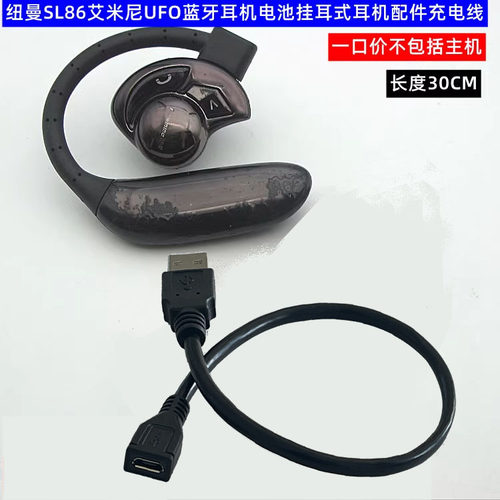micro母转USB公充电线插头适用艾米尼UFO蓝牙耳机Aminy/U-two充头套装SL89专用充电线配件纽曼SL86小口哨充头