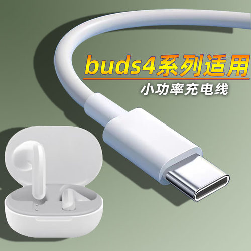 适用Redmibuds4系列蓝牙充电线短
