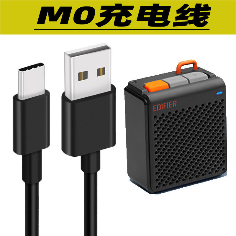 适用EDIFIER漫步者M0便携式蓝牙音箱充电线户外迷你音响typec线短
