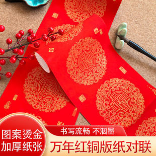 万年红铜版纸对联春节书写流畅不润墨加厚中国红福字手写瓦当春联