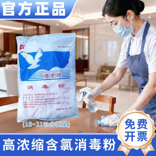 正品特效家用消毒粉餐饮幼儿园酒店专用杀菌漂白去味拖地消毒粉