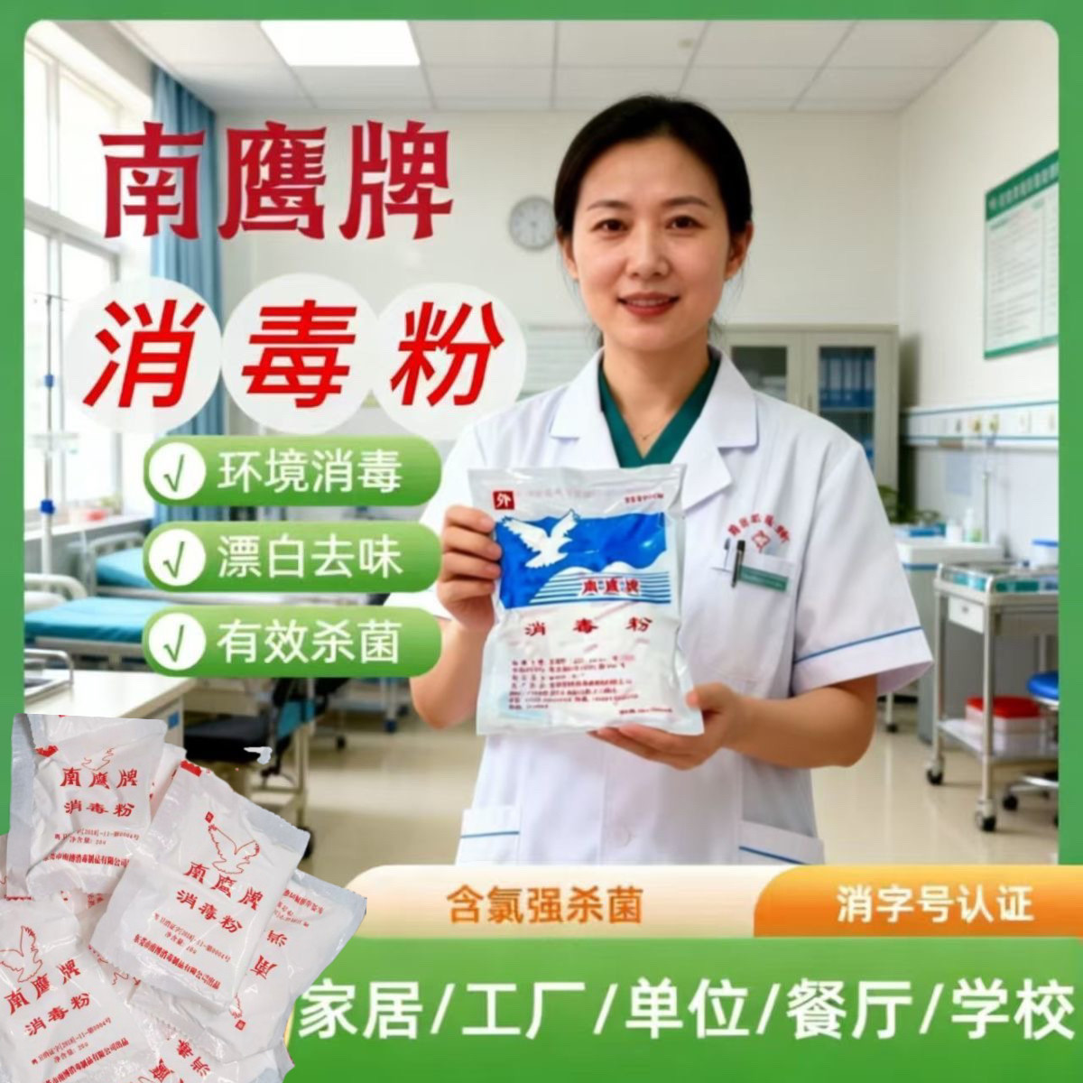 正品特效家用消毒粉餐饮幼儿园酒店专用杀菌漂白去味拖地消毒粉图片