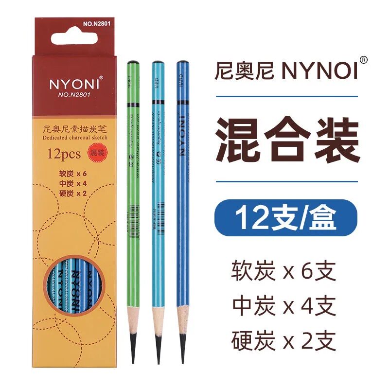 nyoni尼奥尼炭笔炭笔美术生专用素描碳笔套装特软碳笔速写绘画炭