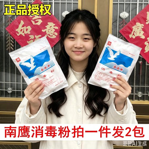 南鹰牌消毒粉强力杀菌消毒家用医用正品幼儿园杀菌消毒拖地消毒粉