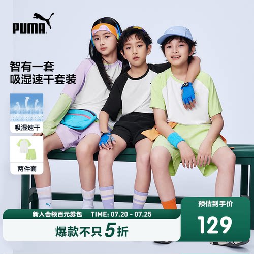 PUMA彪马童装春夏儿童短袖套装吸湿速干插肩袖撞色2件套运动短裤