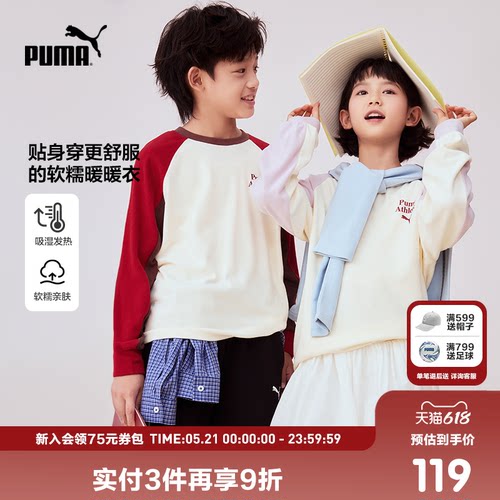 PUMA彪马官方正品童装新儿童秋冬长袖T恤柔软透气插肩袖糯糯上衣