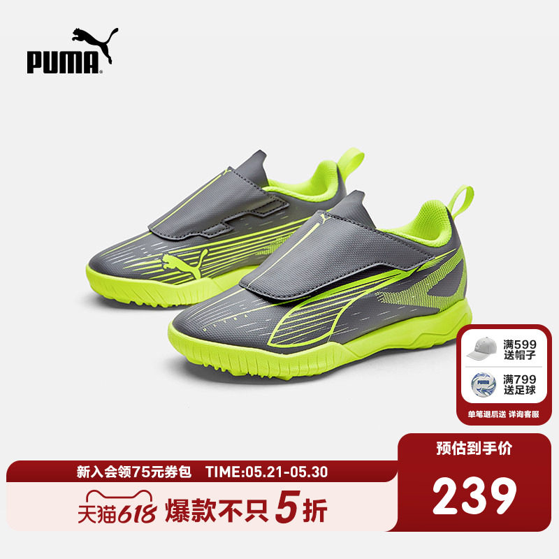 PUMA彪马官方正品童鞋儿童大童足球鞋防滑运动鞋TT钉草坪训练鞋