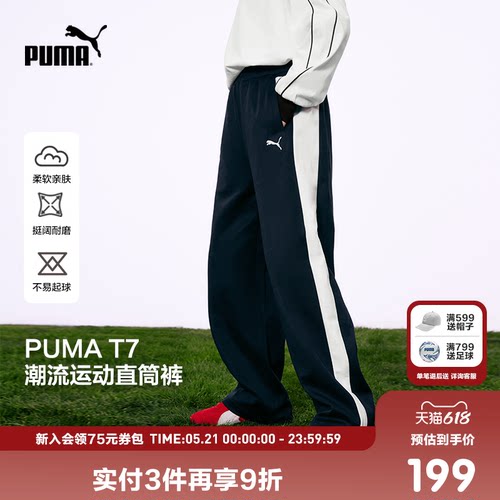 PUMA彪马童装春季新款儿童裤子男童女童运动裤潮流舒适T7直筒裤
