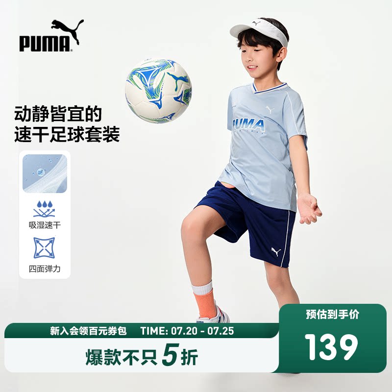 PUMA彪马童装新款儿童夏季短袖套装吸湿速干足球运动装短裤2件套