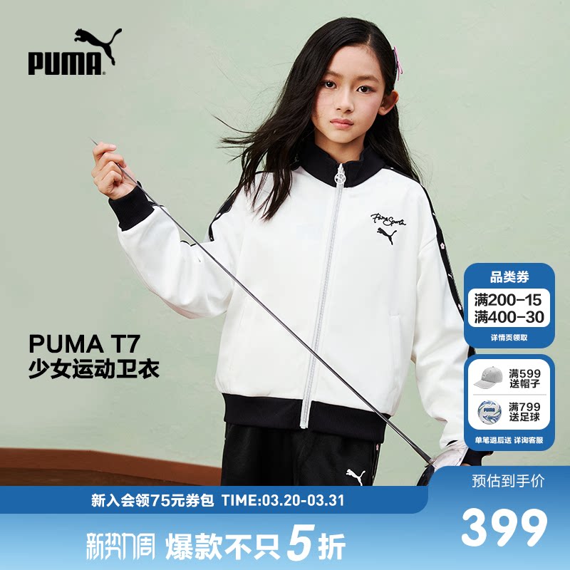 PUMA彪马童装26春季新款儿童便服女男童外套宽松时尚撞色立领拉