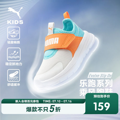 PUMA彪马儿童一脚蹬运动鞋