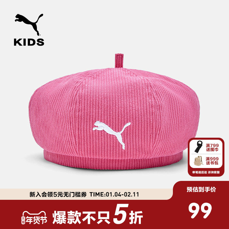 PUMA彪马童装帽子新款儿童女童时尚贝雷帽甜美时髦男童灯芯绒帽