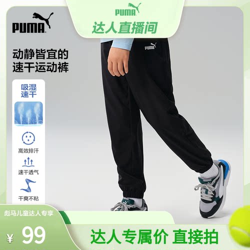 【专属】PUMA彪马童装裤子儿童长裤防蚊裤吸湿速干卫裤