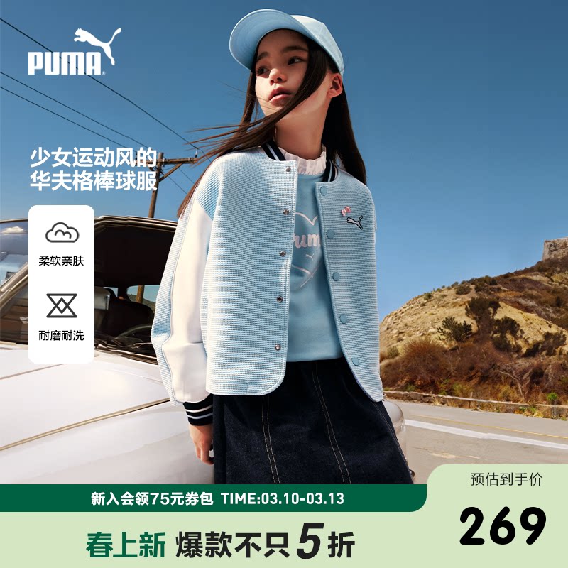 PUMA彪马童装新款儿童棒球外套女童华夫格棒球服外套拼接撞色夹克