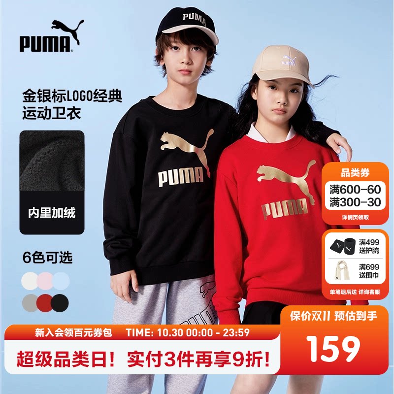 PUMA彪马童装新款儿童长袖卫衣经典金标圆领蓄热保暖运动时尚外套
