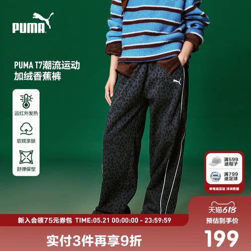 PUMA彪马官方童装新儿童秋冬针织长裤休闲裤时尚拼接直筒阔腿裤子