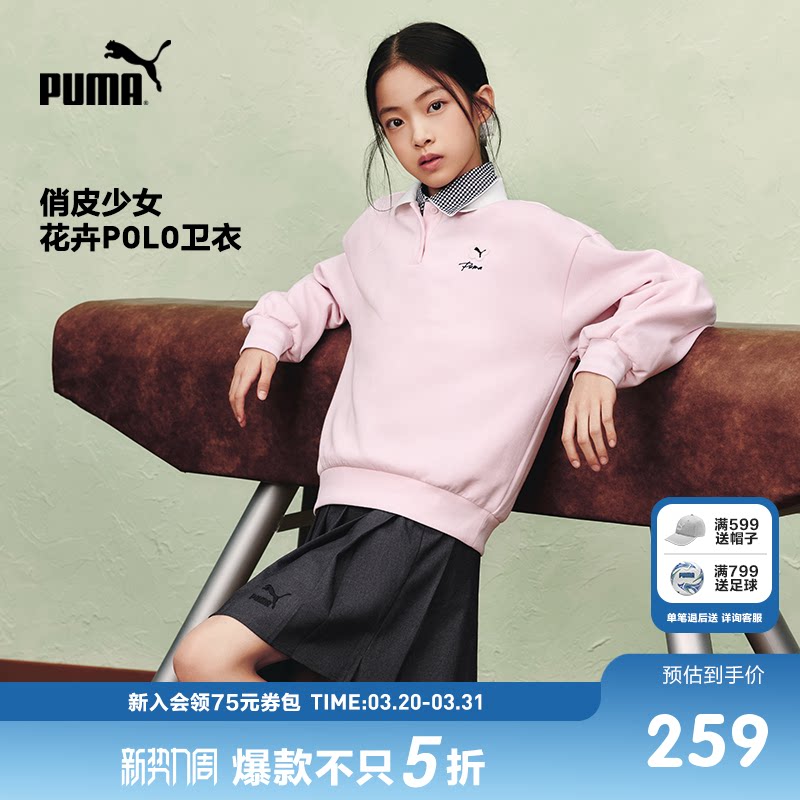 PUMA彪马童装26春季新款儿童长袖卫衣女童上衣拼接领精致翻领套