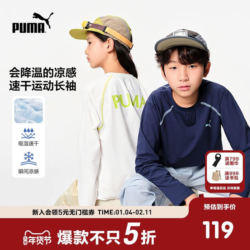 PUMA彪马童装新款儿童夏季长袖T恤吸湿速干凉爽舒适运动上衣百补,童装/婴儿装/亲子装,T恤,淘宝优惠券,粉丝福利购,淘宝优惠卷