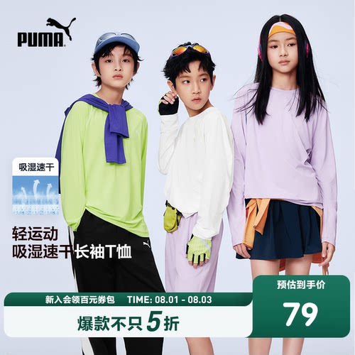 PUMA彪马童装春夏新款儿童长袖T恤圆领上衣透气吸湿速干运动内搭