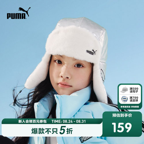 PUMA彪马官方正品童装新款儿童帽子护耳设计保暖雷锋帽