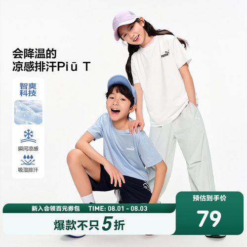 PUMA彪马童装优可丝儿童短袖凉感排汗男童时尚短袖t恤新款上衣