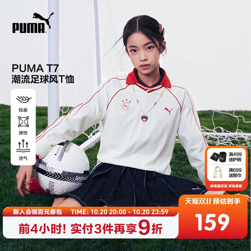 PUMA彪马童装2026新款儿童长袖T恤休闲翻领T7足球风上衣潮酷
