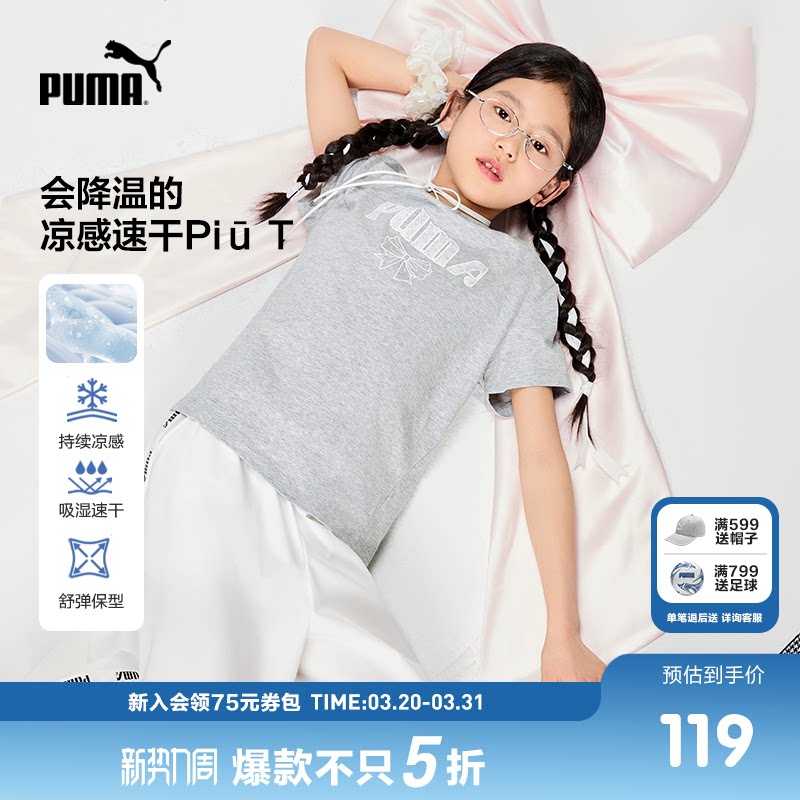 PUMA彪马官方正品童装新款儿童夏季短袖T恤弹力舒适清爽可爱