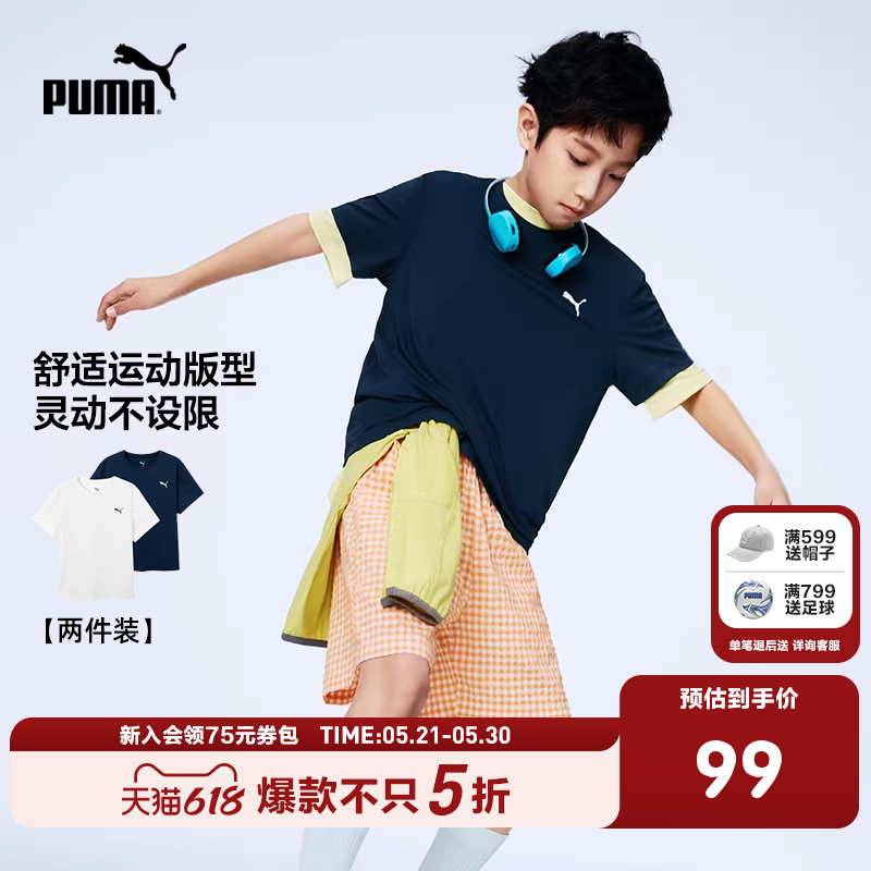 【2件装】PUMA彪马童装夏新款儿童短袖T恤吸湿速干运动上衣