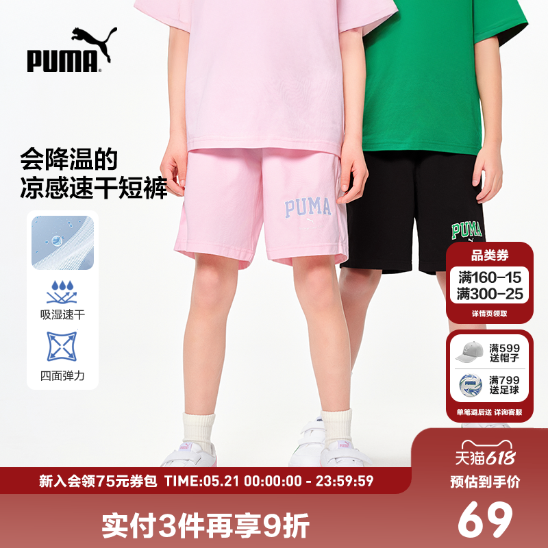 PUMA彪马官方正品童装裤子新款儿童夏季短裤弹力凉感速干运动裤