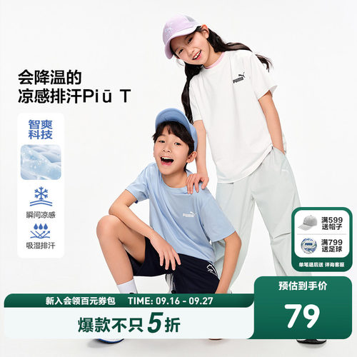 PUMA彪马童装优可丝儿童短袖凉感排汗男童时尚短袖t恤新款上衣