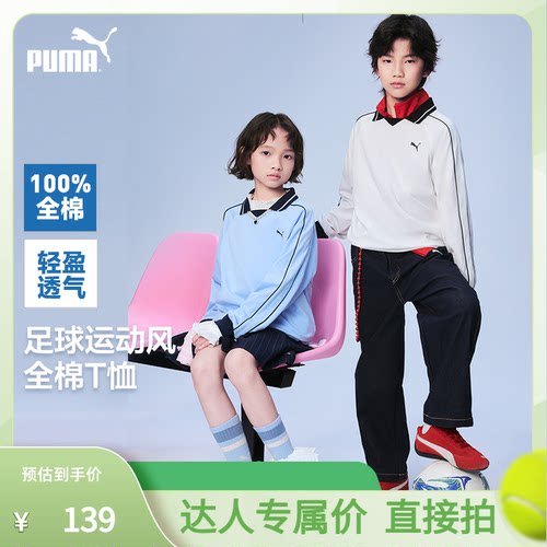 【渠道】PUMA彪马童装儿童T7长袖T恤翻领上衣内搭纯棉柔软透气