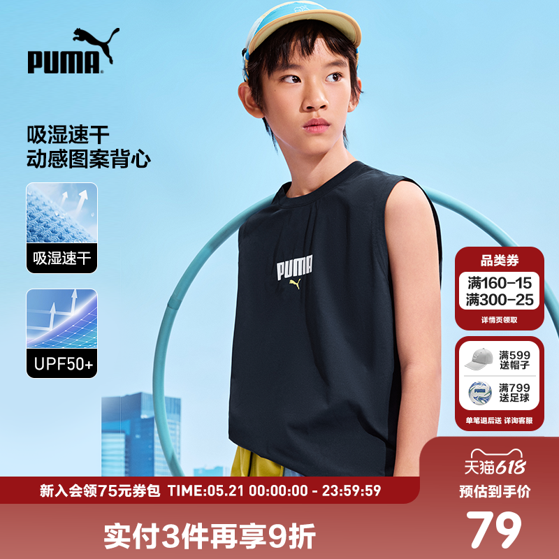 PUMA彪马童装26夏季新款儿童背心吸湿速干轻量圆领无袖运动T恤