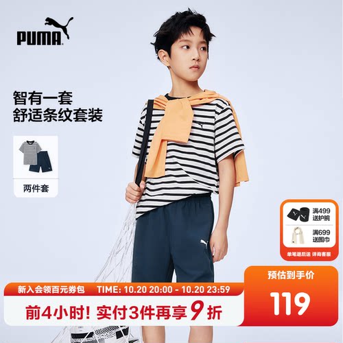 PUMA彪马童装26春夏新款儿童条纹短袖套装款式时尚运动短裤中裤