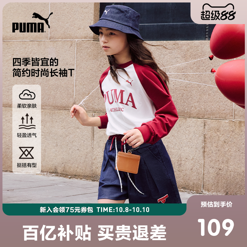PUMA彪马童装秋季新款儿童长袖t恤纯棉插肩袖亲肤打底衫运动上衣