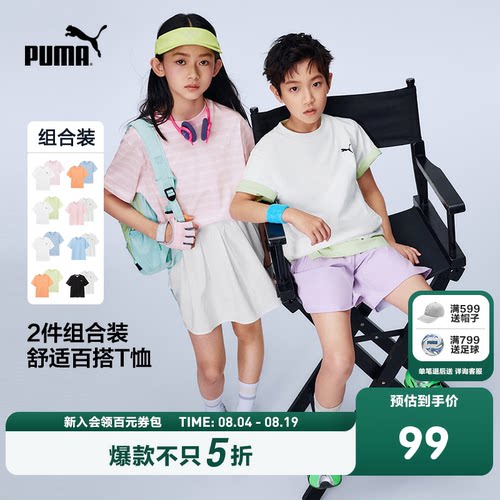 【2件装】PUMA彪马童装26新款儿童短袖T恤清新时髦纯色条纹运动T