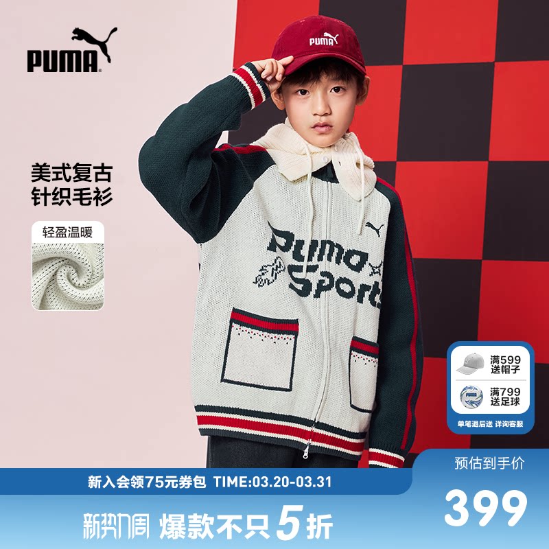 PUMA彪马官方童装新款儿童男童秋冬毛衫针织开衫柔软保暖毛衣外套