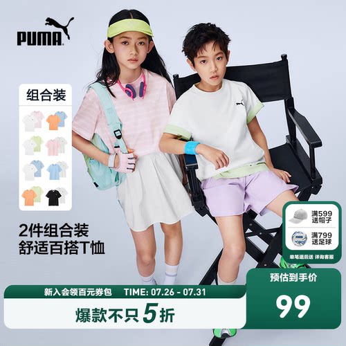 【2件装】PUMA彪马童装26新款儿童短袖T恤清新时髦纯色条纹运动T