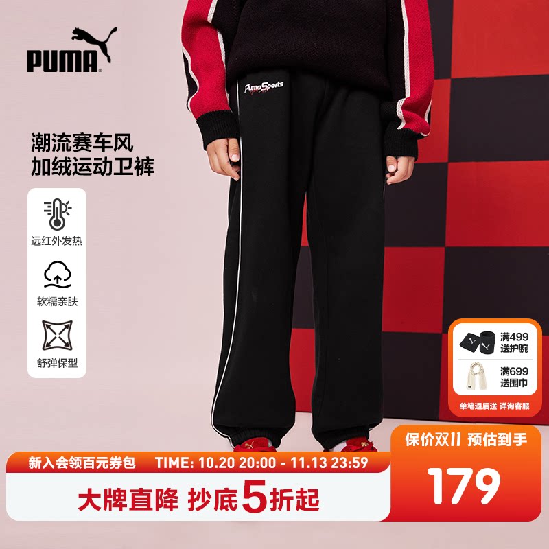 PUMA彪马官方童装新款儿童男童秋冬针织长裤加绒运动裤休闲裤子