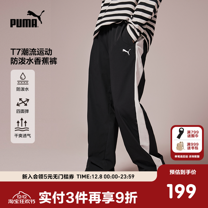 PUMA彪马童装新款儿童休闲裤子薄款时尚运动长裤T7侧边拼接香蕉裤