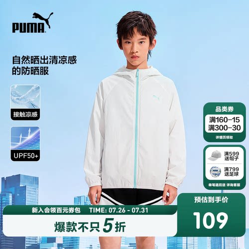 PUMA彪马童装26夏季新款儿童便服防晒衣连帽柔软轻薄防晒外套