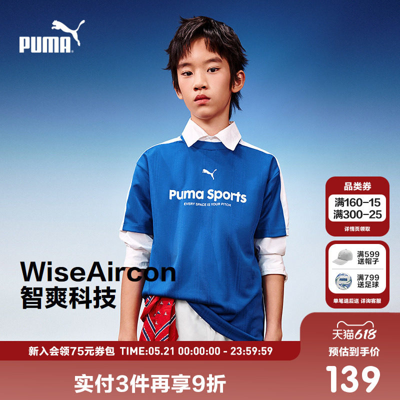 PUMA彪马童装26夏季新款儿童男童短袖T恤足球衣吸湿速干运动上