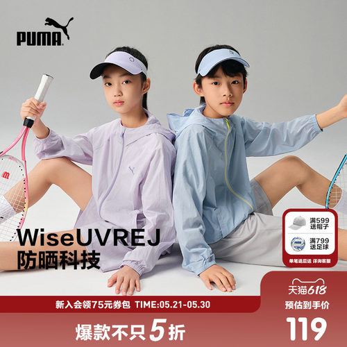 【热销】PUMA彪马童装外套儿童夏梭织便服防晒衣凉感运动时尚外套