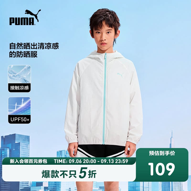 【专属】PUMA彪马童装26夏新款防晒衣连帽轻量透气凉感UPF50+