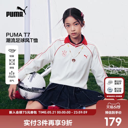 PUMA彪马童装2026春季新款儿童长袖T恤休闲翻领外套t7足球风上衣