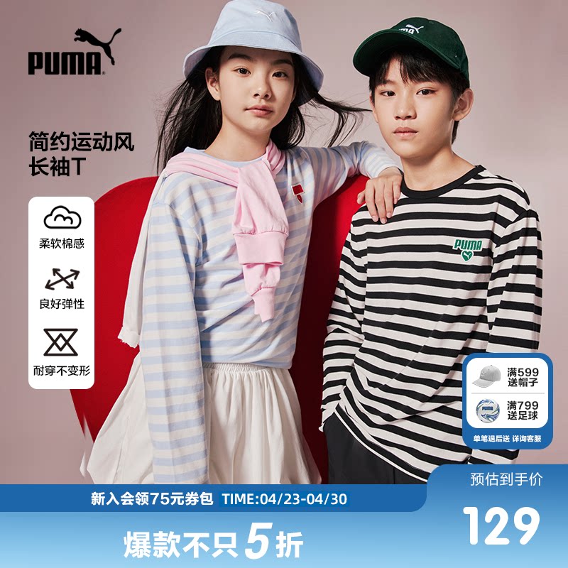 PUMA彪马童装秋季新款儿童长袖t恤条纹拼接亲肤打底衫运动上衣