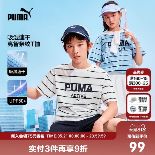 PUMA彪马童装26夏季新款儿童短袖T恤条纹休闲吸湿速干圆领上衣T